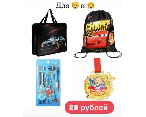 1 Подарок выпускнику детского сада Подарок первокласснику, набор первоклассника