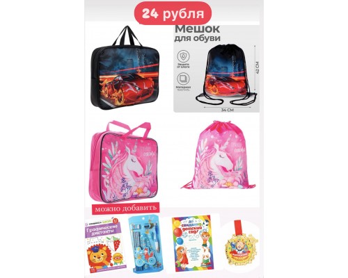 1 Подарок выпускнику детского сада Подарок первокласснику, набор первоклассника