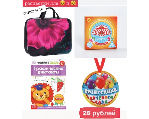 1 Подарок выпускнику детского сада Подарок первокласснику, набор первоклассника