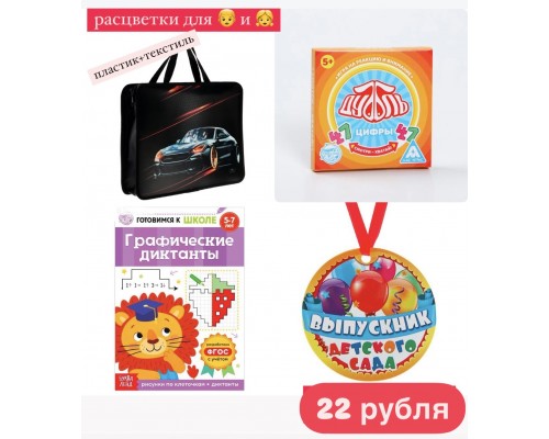 1 Подарок выпускнику детского сада Подарок первокласснику, набор первоклассника
