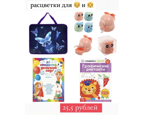 1 Подарок выпускнику детского сада Подарок первокласснику, набор первоклассника