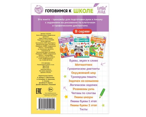 Книга обучающая «Графические диктанты», 16 стр.