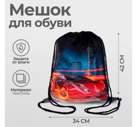 Мешок сумка для обуви / сменки н/полотно для мальчика "Самый быстрый", 41*30*0,5см