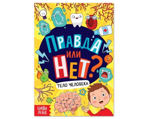 8 вариант 9-10 лет Подарок на день рождения Набор для создания прыгающего светящегося мяча + Книга "Правда или ложь" + Тату + пакет