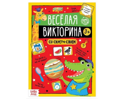 4 вариант 4 года Подарок на день рождения Книга со скретч-слоем + Книга с волшебной лупой + Лабиринты + пакет