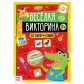 4 вариант 4 года Подарок на день рождения Книга со скретч-слоем + Книга с волшебной лупой + Лабиринты + пакет