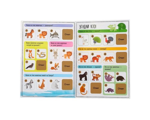 Книга со скретч-слоем «Весёлая викторина», 3+, 12 стр.