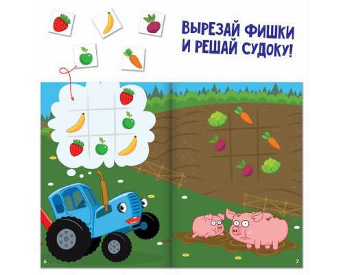Книга-головоломка «Судоку», 16 стр., А5, Синий трактор
