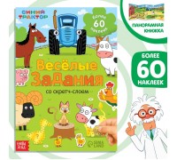 Книжка-раскладушка со скретч-слоем и наклейками «Весёлые задания», Синий трактор