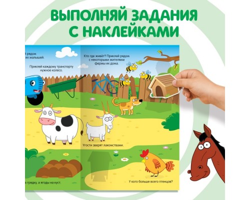 Книжка-раскладушка со скретч-слоем и наклейками «Весёлые задания», Синий трактор