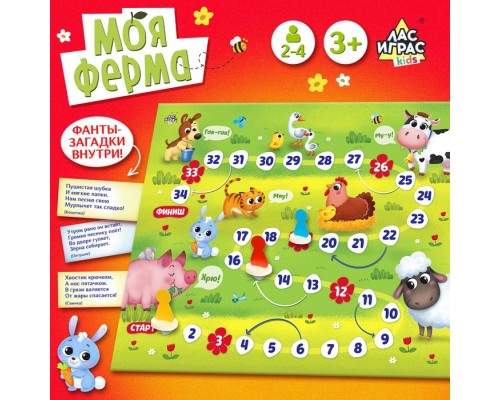Настольная игра-бродилка «Моя ферма»