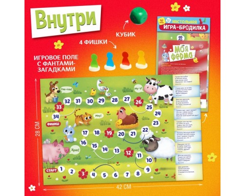 Настольная игра-бродилка «Моя ферма»