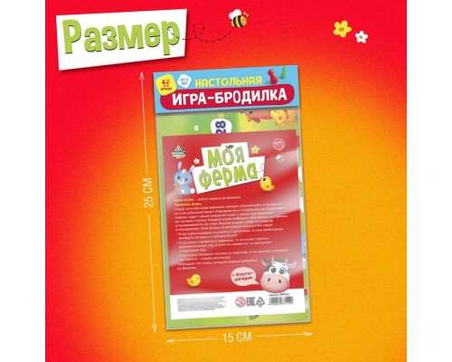 Настольная игра-бродилка «Моя ферма»