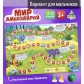 Настольная игра-бродилка «Моя ферма»