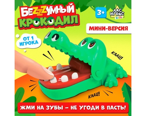 Настольная игра «Безумный крокодил. Мини-версия», от 1 игрока, 3+