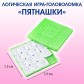 3 вариант 9-10 лет Подарок на день рождения Пятнашки + Активити-книга со скретч-слоем + Обучающая книга "Тело человека" + Леденец + пакет