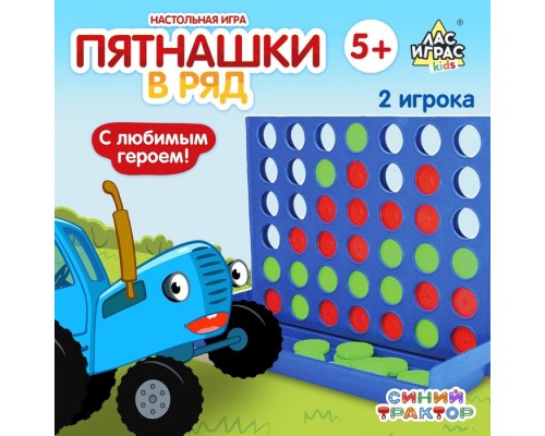 Настольная игра "Пятнашки в ряд" Синий трактор 6+