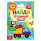 Книга «Найди отличия: 2-й уровень», 3 года, 12 стр.