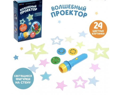 по 12 рублей от 10 штук Игровой набор «В стране сказок», проектор-фонарик, светящиеся наклейки