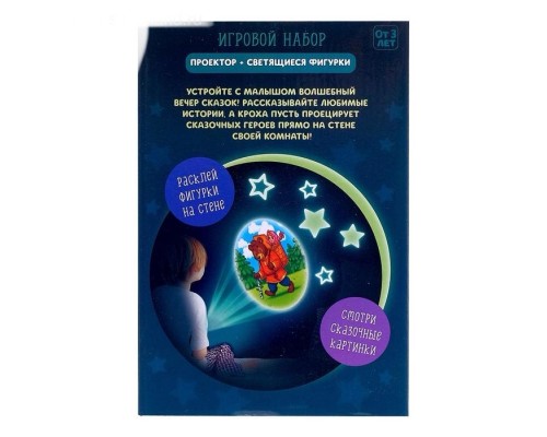 по 12 рублей от 10 штук Игровой набор «В стране сказок», проектор-фонарик, светящиеся наклейки