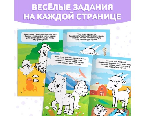 Книга с наклейками «Обведи, раскрась, наклей. На ферме»