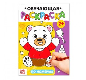 Раскраска «По номерам», 12 стр.