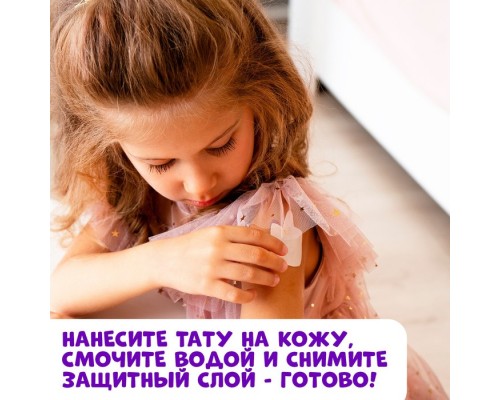 Детские переводки-татуировки тату на тело или книжки-обложки