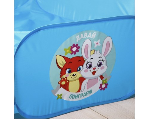 Сухой бассейн для шариков / палатка детская игровая "Давай поиграем", арт. 3638271