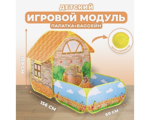 Детская игровая палатка "Домик + сухой бассейн", арт. 5119104