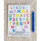 Многоразовый блокнот с развивающими заданиями «Алфавит»