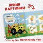 Картонная книга "Цвета для малышей с Синим Трактором"