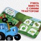 Картонная книга "Цвета для малышей с Синим Трактором"