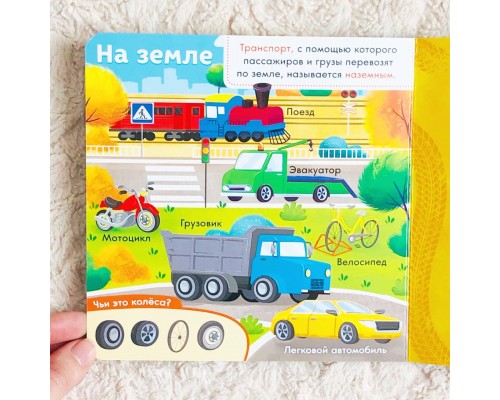 Книга с окошками «Какие бывают машины», БУКВА-ЛЕНД, арт. 5274777