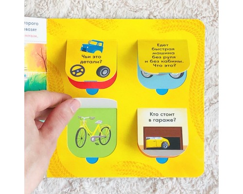 Книга с окошками «Какие бывают машины», БУКВА-ЛЕНД, арт. 5274777