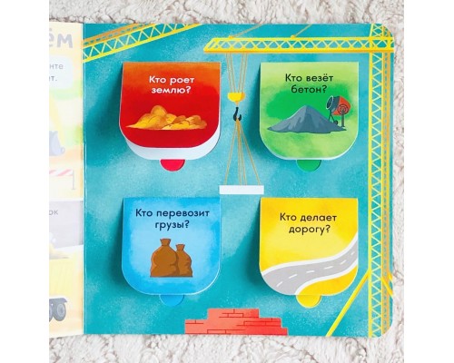 Книга с окошками «Нужные машины», БУКВА-ЛЕНД, арт. 5274776
