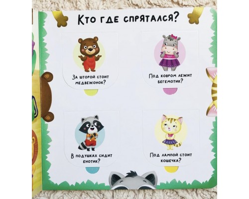 Книга с окошками "Угадай кто", БУКВА ЛЕНД, арт. 5397920 !!!