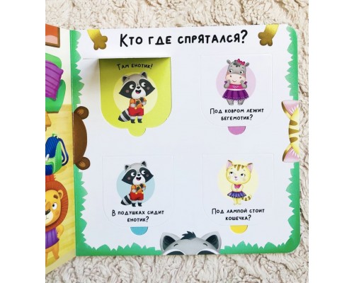 Книга с окошками "Угадай кто", БУКВА ЛЕНД, арт. 5397920 !!!