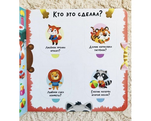 Книга с окошками "Угадай кто", БУКВА ЛЕНД, арт. 5397920 !!!