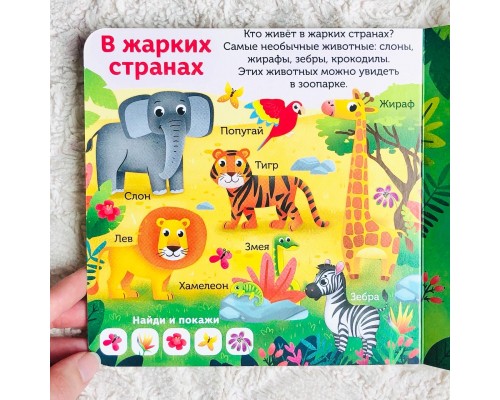 Книга с окошками "Усатые и хвостатые", БУКВА ЛЕНД, арт. 5304821