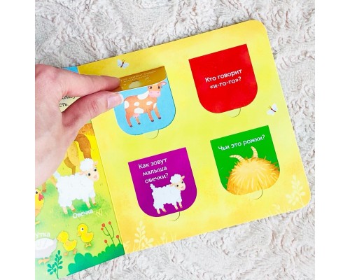 Книга с окошками "Усатые и хвостатые", БУКВА ЛЕНД, арт. 5304821