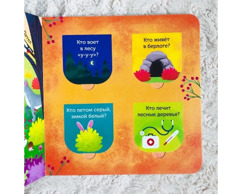 Книга с окошками "Усатые и хвостатые", БУКВА ЛЕНД, арт. 5304821