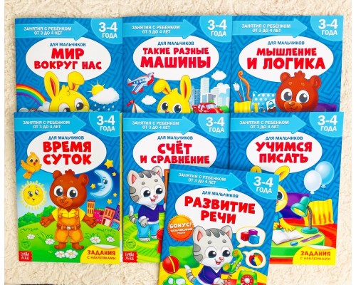 Полный годовой курс развивающих книг с наклейками «Школа талантов. Растем вместе» 3-4 года для мальчиков, БУКВА ЛЕНД, арт. 2480460