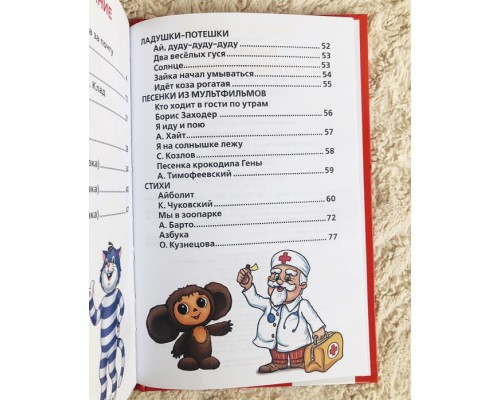 Книга в твердом переплете «Любимые стихи и сказки», 93 стр., арт. 1408152