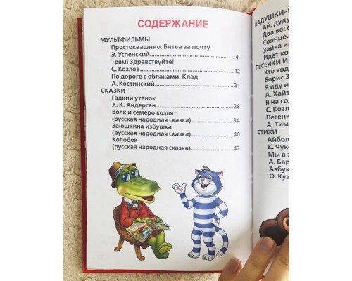 Книга в твердом переплете «Любимые стихи и сказки», 93 стр., арт. 1408152