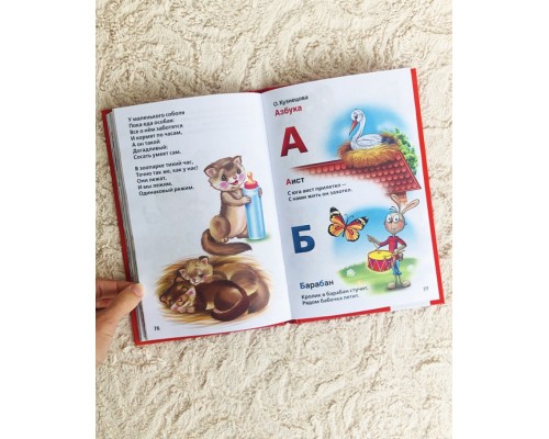 Книга в твердом переплете «Любимые стихи и сказки», 93 стр., арт. 1408152