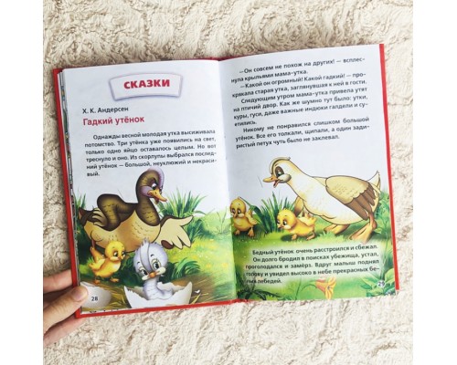 Книга в твердом переплете «Любимые стихи и сказки», 93 стр., арт. 1408152