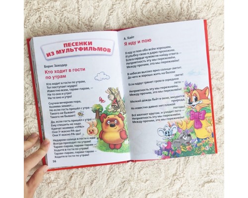 Книга в твердом переплете «Любимые стихи и сказки», 93 стр., арт. 1408152