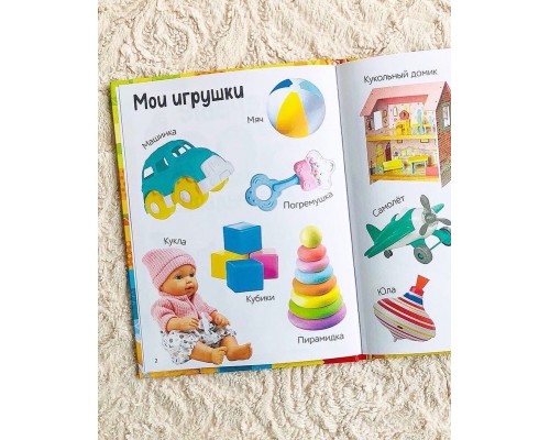 Первые 500 слов малыша, БУКВА-ЛЕНД, первая книжка, арт. 7338844