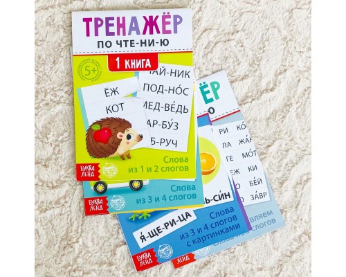 Тренажеры по чтению набор из 6 книг по 16 стр. "Составляем слова", БУКВА ЛЕНД, арт. 5439387