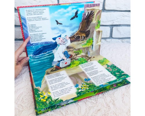 Книжка-панорамка "Айболит", К. Чуковский, арт. 1091452